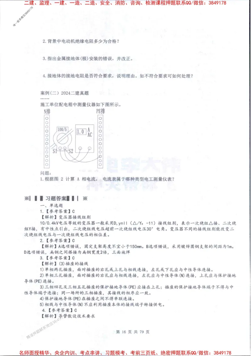 2026年二建机电-章节题训练-李大伟_2026二建全科_2026二级建造师（持续更新）看这里_2026二建机电SVIP_01-精华文档✿电子教材✿历年真题_09-2026年二建机电-李大伟-全通笔记+章节训练题