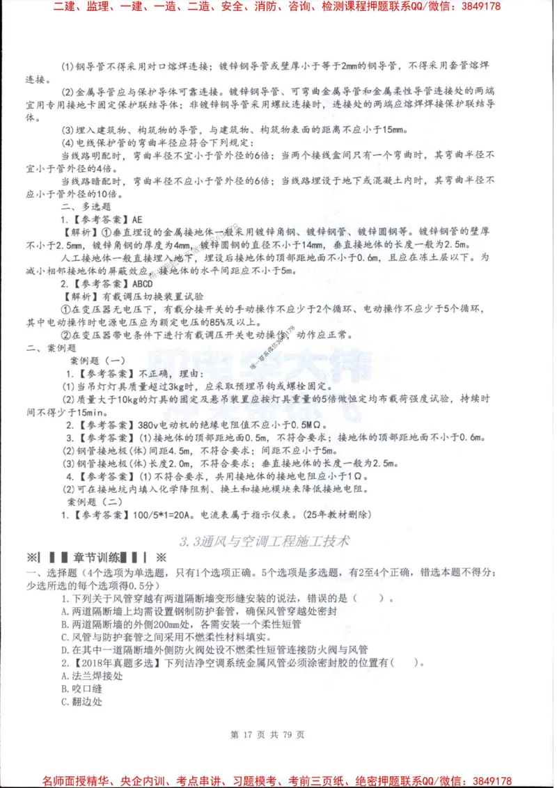 2026年二建机电-章节题训练-李大伟_2026二建全科_2026二级建造师（持续更新）看这里_2026二建机电SVIP_01-精华文档✿电子教材✿历年真题_09-2026年二建机电-李大伟-全通笔记+章节训练题