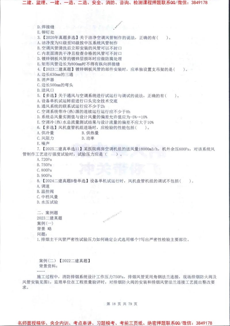 2026年二建机电-章节题训练-李大伟_2026二建全科_2026二级建造师（持续更新）看这里_2026二建机电SVIP_01-精华文档✿电子教材✿历年真题_09-2026年二建机电-李大伟-全通笔记+章节训练题