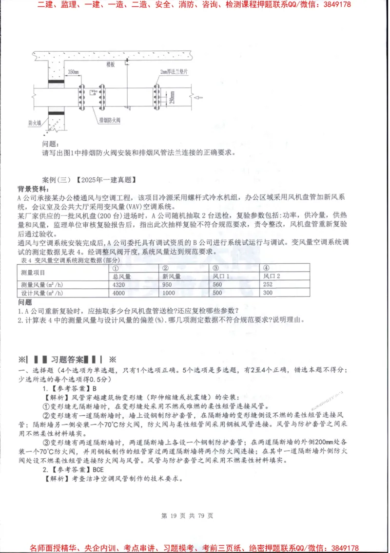2026年二建机电-章节题训练-李大伟_2026二建全科_2026二级建造师（持续更新）看这里_2026二建机电SVIP_01-精华文档✿电子教材✿历年真题_09-2026年二建机电-李大伟-全通笔记+章节训练题