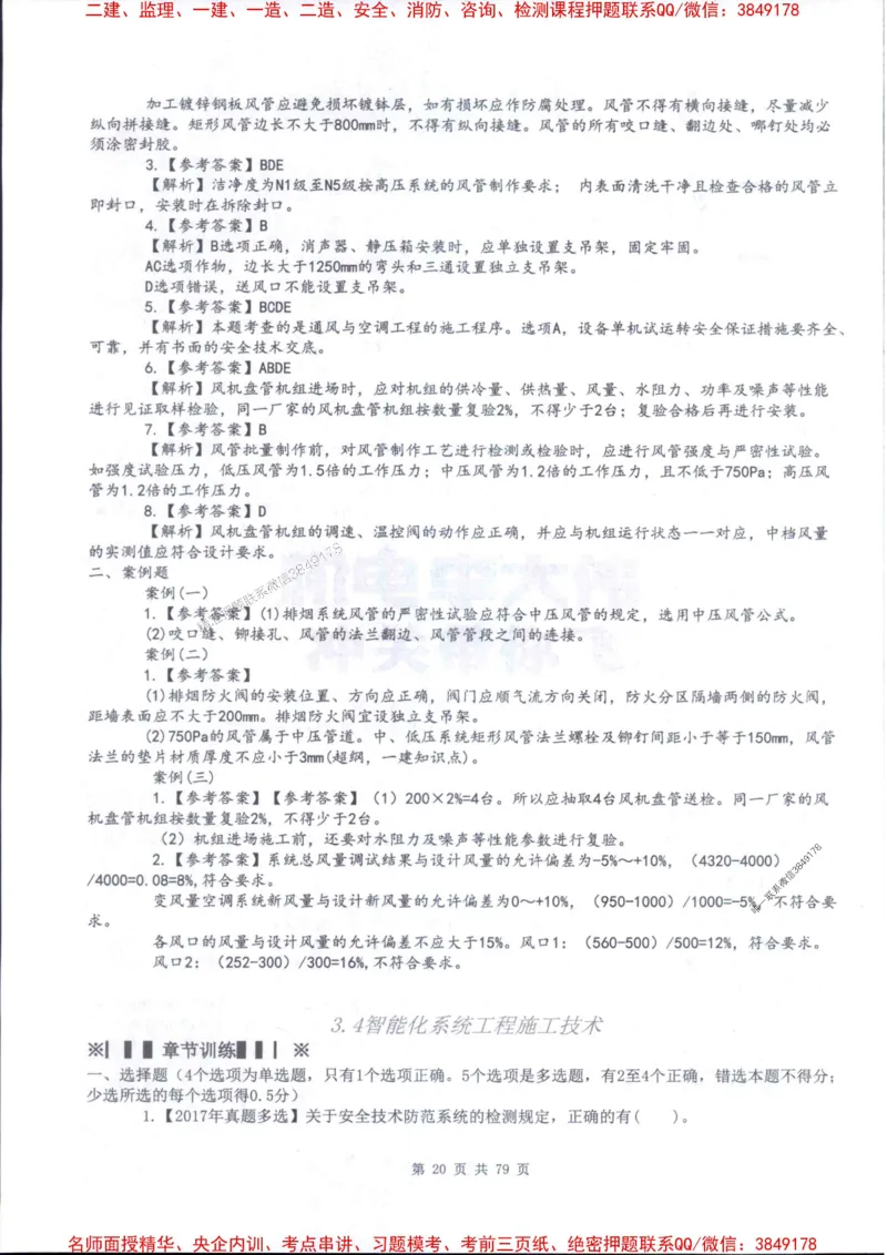 2026年二建机电-章节题训练-李大伟_2026二建全科_2026二级建造师（持续更新）看这里_2026二建机电SVIP_01-精华文档✿电子教材✿历年真题_09-2026年二建机电-李大伟-全通笔记+章节训练题