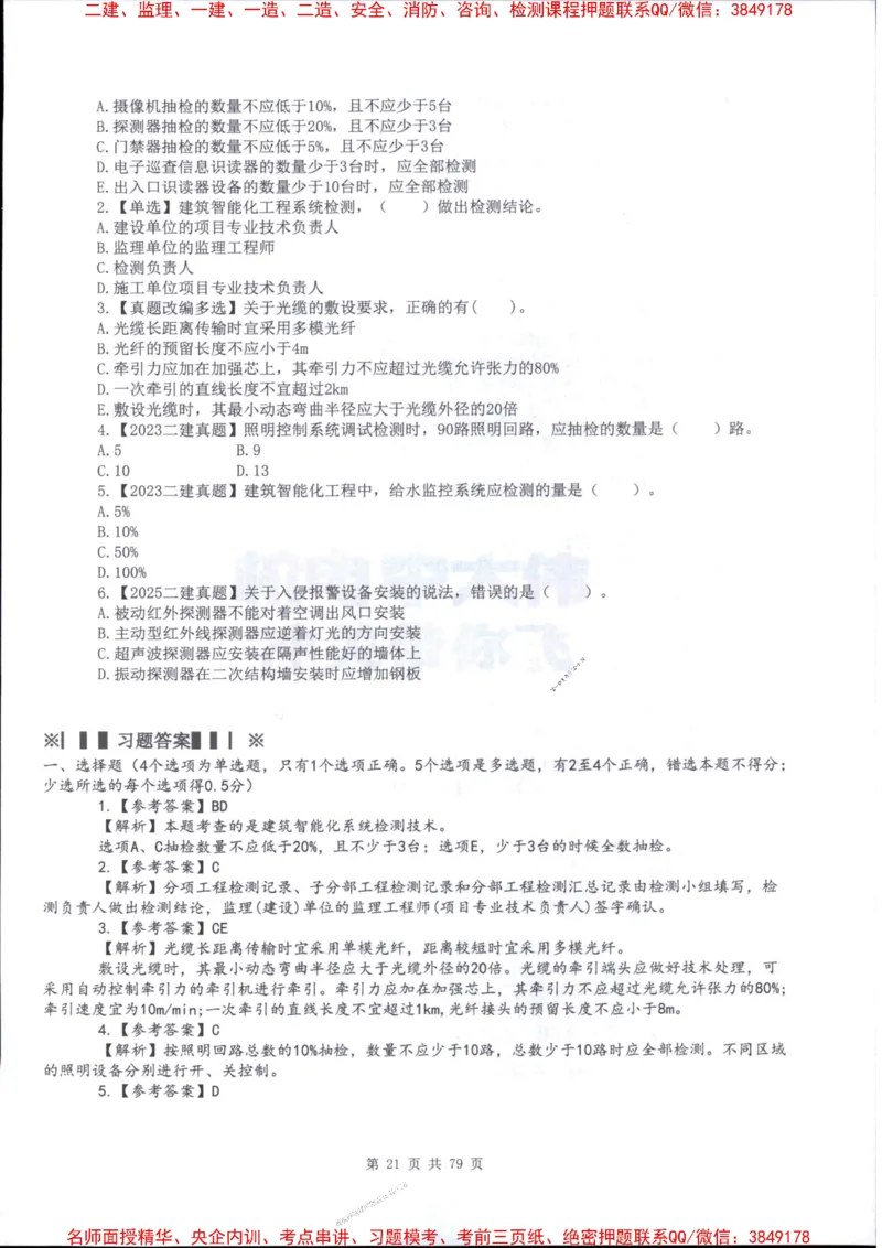 2026年二建机电-章节题训练-李大伟_2026二建全科_2026二级建造师（持续更新）看这里_2026二建机电SVIP_01-精华文档✿电子教材✿历年真题_09-2026年二建机电-李大伟-全通笔记+章节训练题