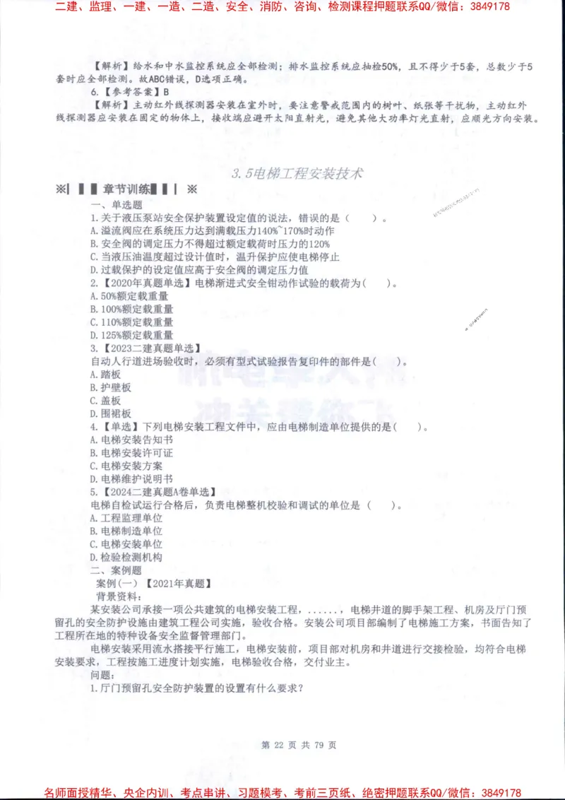 2026年二建机电-章节题训练-李大伟_2026二建全科_2026二级建造师（持续更新）看这里_2026二建机电SVIP_01-精华文档✿电子教材✿历年真题_09-2026年二建机电-李大伟-全通笔记+章节训练题