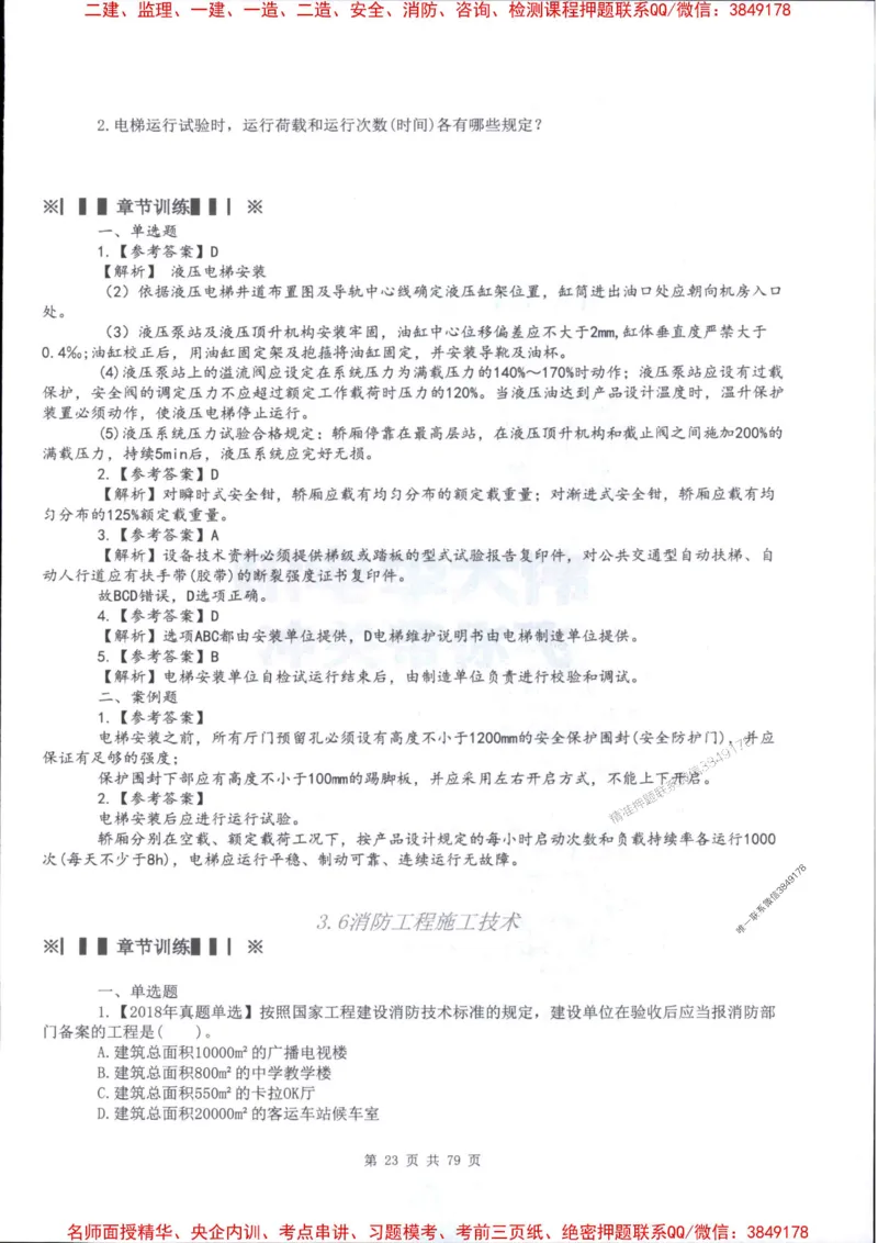 2026年二建机电-章节题训练-李大伟_2026二建全科_2026二级建造师（持续更新）看这里_2026二建机电SVIP_01-精华文档✿电子教材✿历年真题_09-2026年二建机电-李大伟-全通笔记+章节训练题