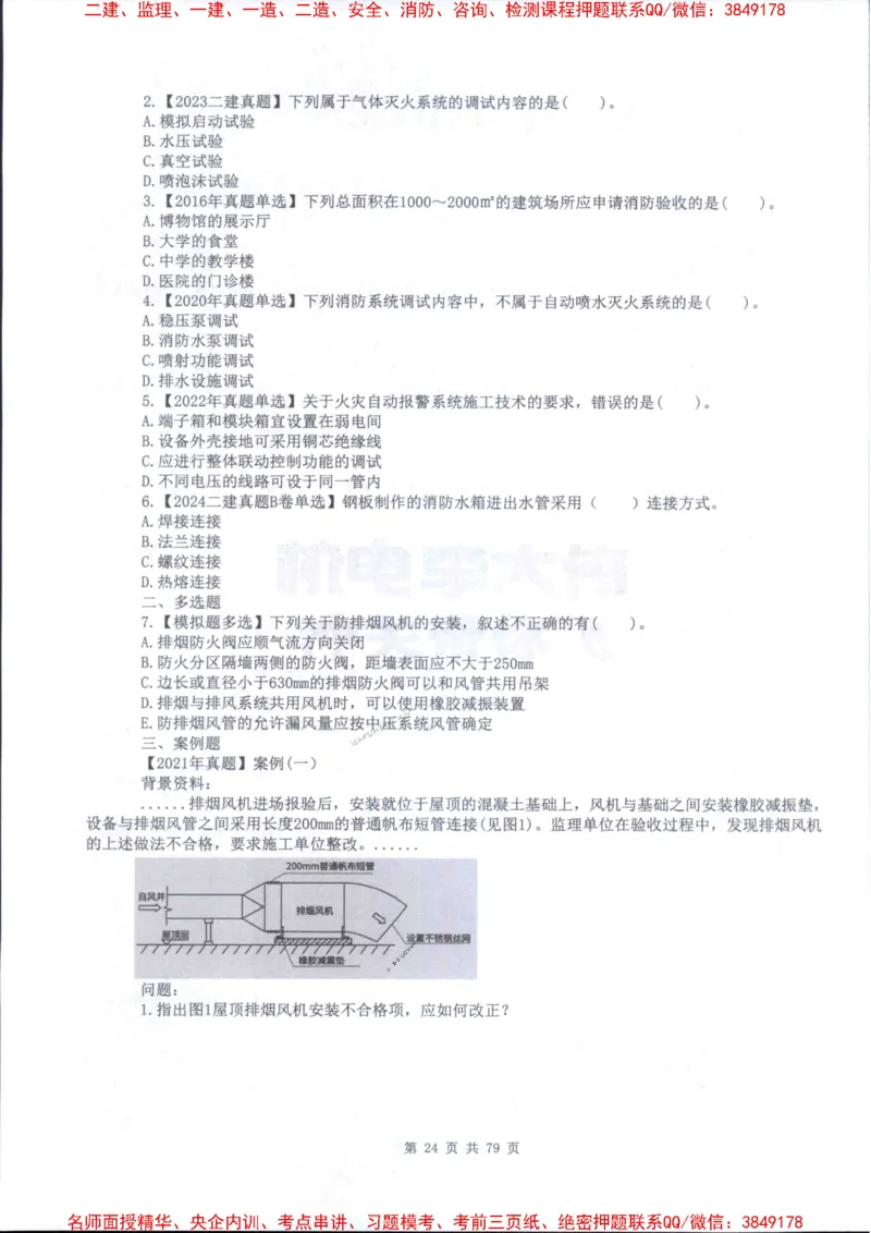 2026年二建机电-章节题训练-李大伟_2026二建全科_2026二级建造师（持续更新）看这里_2026二建机电SVIP_01-精华文档✿电子教材✿历年真题_09-2026年二建机电-李大伟-全通笔记+章节训练题