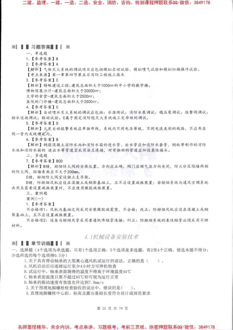 2026年二建机电-章节题训练-李大伟_2026二建全科_2026二级建造师（持续更新）看这里_2026二建机电SVIP_01-精华文档✿电子教材✿历年真题_09-2026年二建机电-李大伟-全通笔记+章节训练题