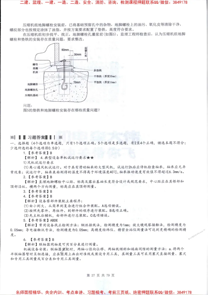 2026年二建机电-章节题训练-李大伟_2026二建全科_2026二级建造师（持续更新）看这里_2026二建机电SVIP_01-精华文档✿电子教材✿历年真题_09-2026年二建机电-李大伟-全通笔记+章节训练题