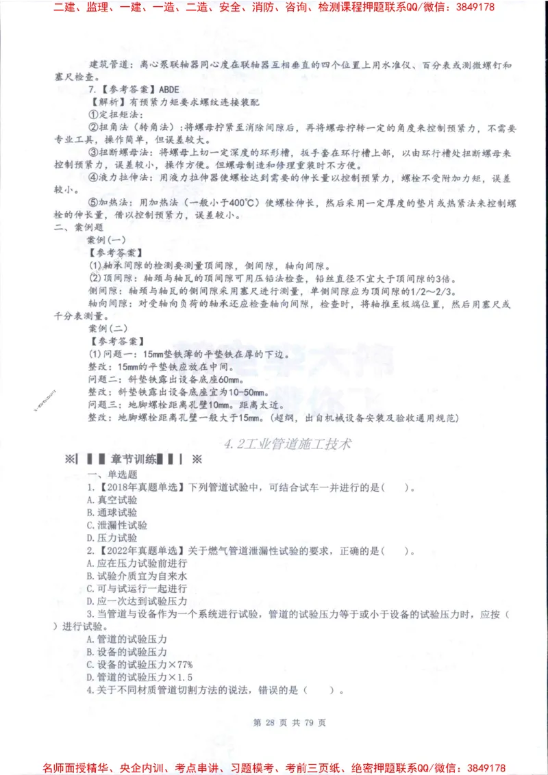 2026年二建机电-章节题训练-李大伟_2026二建全科_2026二级建造师（持续更新）看这里_2026二建机电SVIP_01-精华文档✿电子教材✿历年真题_09-2026年二建机电-李大伟-全通笔记+章节训练题