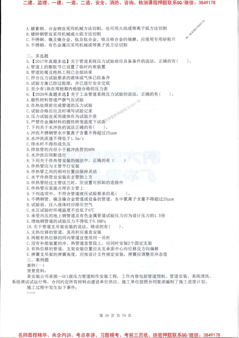 2026年二建机电-章节题训练-李大伟_2026二建全科_2026二级建造师（持续更新）看这里_2026二建机电SVIP_01-精华文档✿电子教材✿历年真题_09-2026年二建机电-李大伟-全通笔记+章节训练题