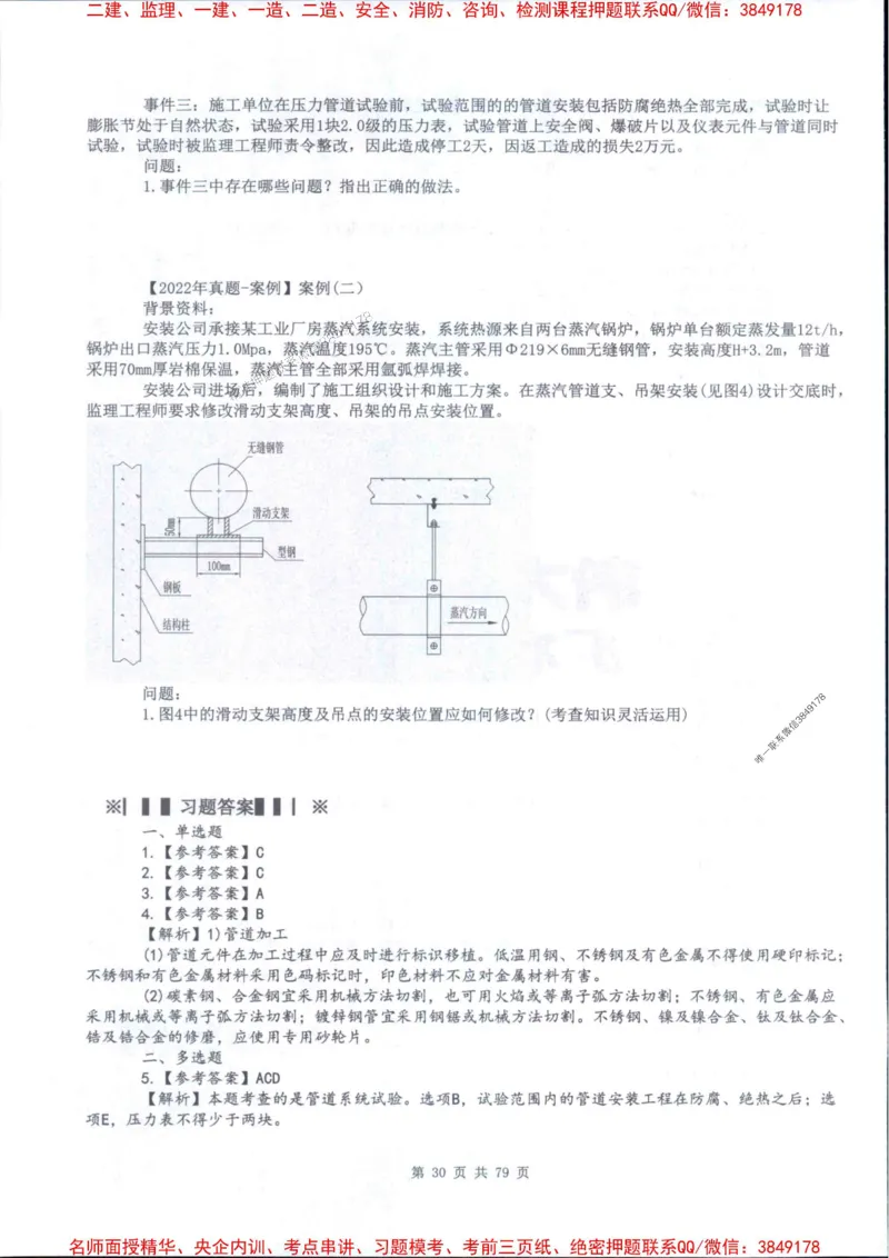 2026年二建机电-章节题训练-李大伟_2026二建全科_2026二级建造师（持续更新）看这里_2026二建机电SVIP_01-精华文档✿电子教材✿历年真题_09-2026年二建机电-李大伟-全通笔记+章节训练题