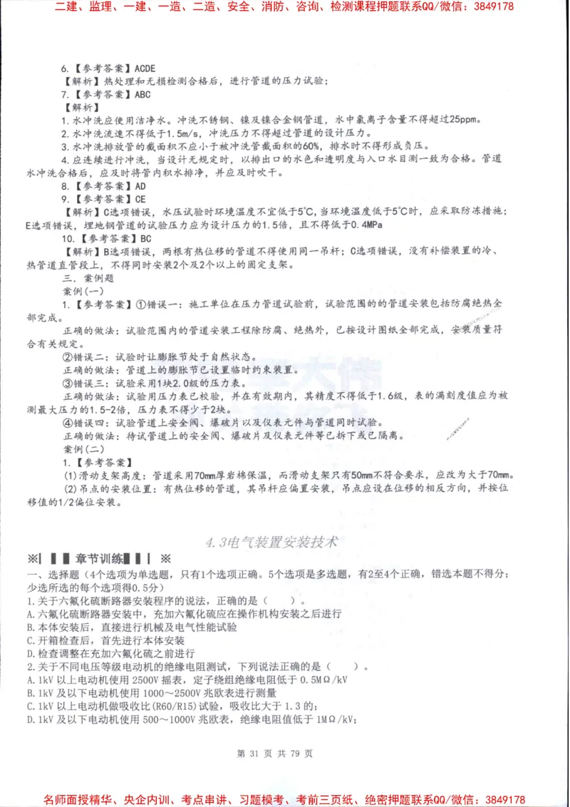 2026年二建机电-章节题训练-李大伟_2026二建全科_2026二级建造师（持续更新）看这里_2026二建机电SVIP_01-精华文档✿电子教材✿历年真题_09-2026年二建机电-李大伟-全通笔记+章节训练题