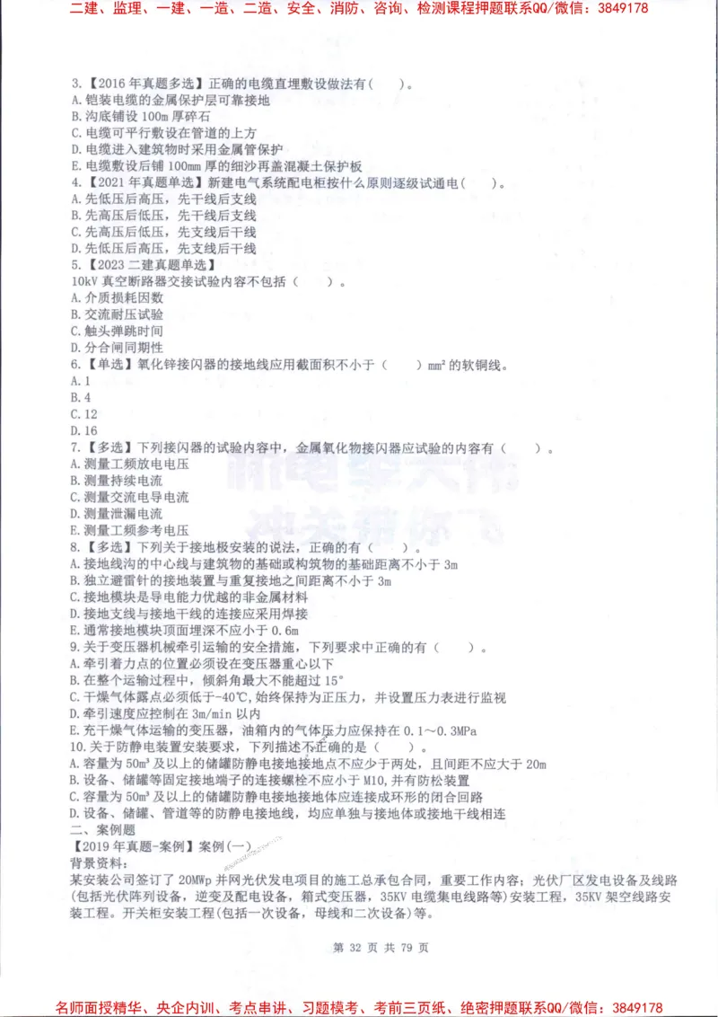 2026年二建机电-章节题训练-李大伟_2026二建全科_2026二级建造师（持续更新）看这里_2026二建机电SVIP_01-精华文档✿电子教材✿历年真题_09-2026年二建机电-李大伟-全通笔记+章节训练题