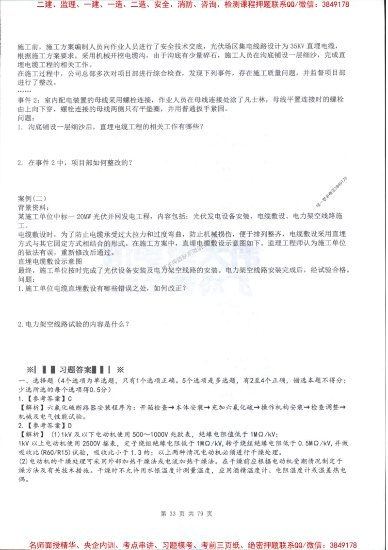 2026年二建机电-章节题训练-李大伟_2026二建全科_2026二级建造师（持续更新）看这里_2026二建机电SVIP_01-精华文档✿电子教材✿历年真题_09-2026年二建机电-李大伟-全通笔记+章节训练题