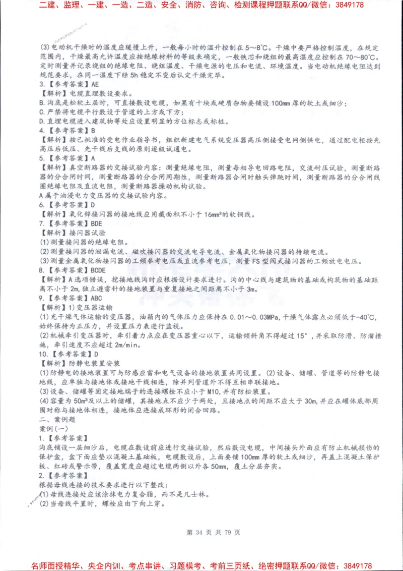 2026年二建机电-章节题训练-李大伟_2026二建全科_2026二级建造师（持续更新）看这里_2026二建机电SVIP_01-精华文档✿电子教材✿历年真题_09-2026年二建机电-李大伟-全通笔记+章节训练题