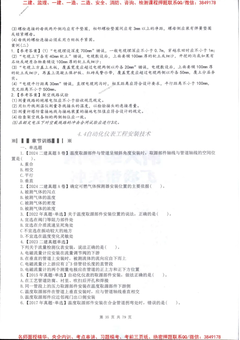 2026年二建机电-章节题训练-李大伟_2026二建全科_2026二级建造师（持续更新）看这里_2026二建机电SVIP_01-精华文档✿电子教材✿历年真题_09-2026年二建机电-李大伟-全通笔记+章节训练题