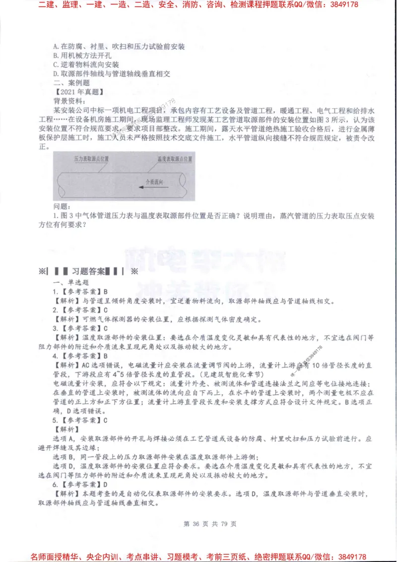 2026年二建机电-章节题训练-李大伟_2026二建全科_2026二级建造师（持续更新）看这里_2026二建机电SVIP_01-精华文档✿电子教材✿历年真题_09-2026年二建机电-李大伟-全通笔记+章节训练题