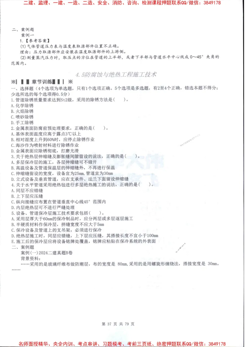 2026年二建机电-章节题训练-李大伟_2026二建全科_2026二级建造师（持续更新）看这里_2026二建机电SVIP_01-精华文档✿电子教材✿历年真题_09-2026年二建机电-李大伟-全通笔记+章节训练题