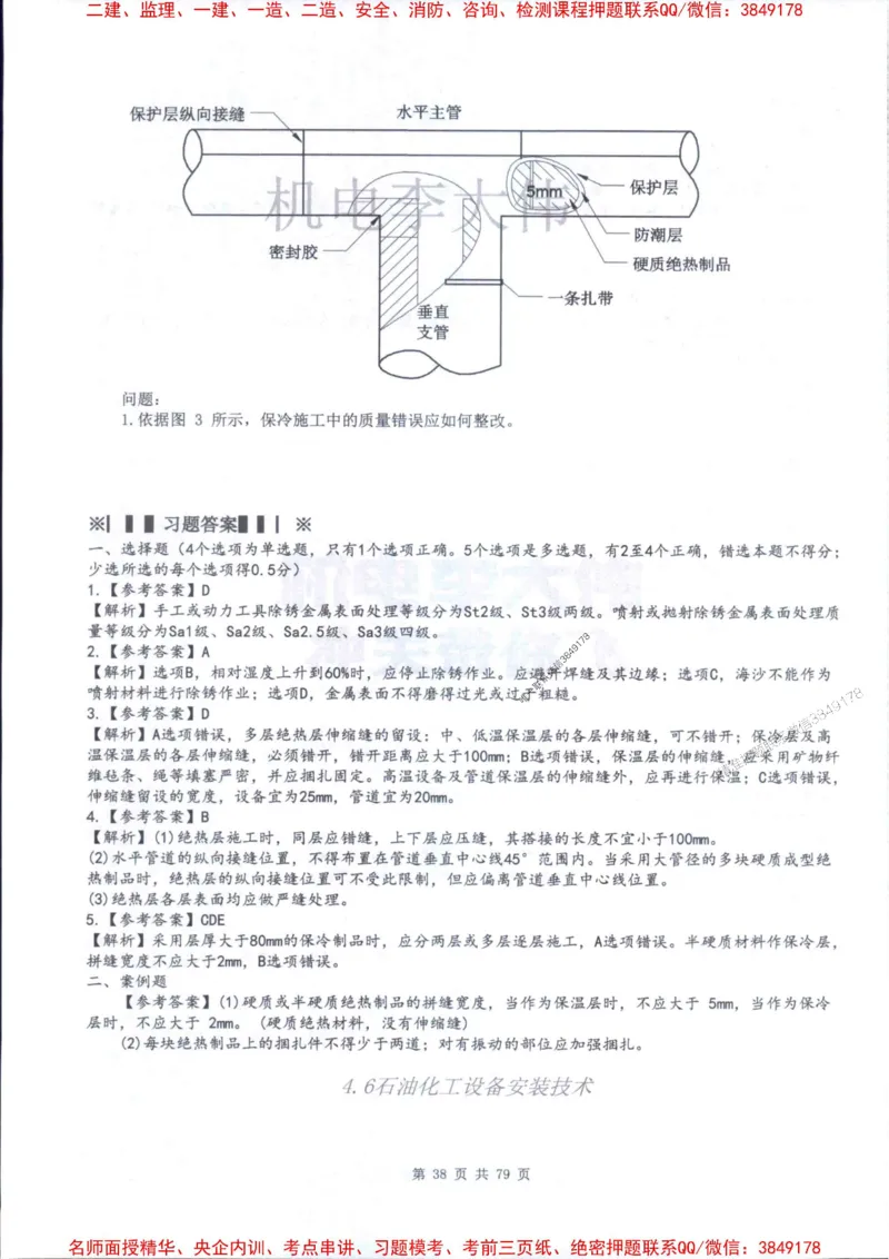 2026年二建机电-章节题训练-李大伟_2026二建全科_2026二级建造师（持续更新）看这里_2026二建机电SVIP_01-精华文档✿电子教材✿历年真题_09-2026年二建机电-李大伟-全通笔记+章节训练题