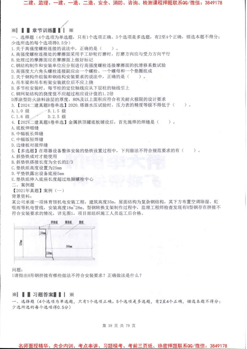 2026年二建机电-章节题训练-李大伟_2026二建全科_2026二级建造师（持续更新）看这里_2026二建机电SVIP_01-精华文档✿电子教材✿历年真题_09-2026年二建机电-李大伟-全通笔记+章节训练题