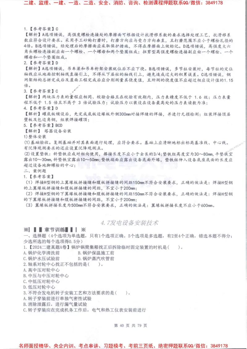 2026年二建机电-章节题训练-李大伟_2026二建全科_2026二级建造师（持续更新）看这里_2026二建机电SVIP_01-精华文档✿电子教材✿历年真题_09-2026年二建机电-李大伟-全通笔记+章节训练题