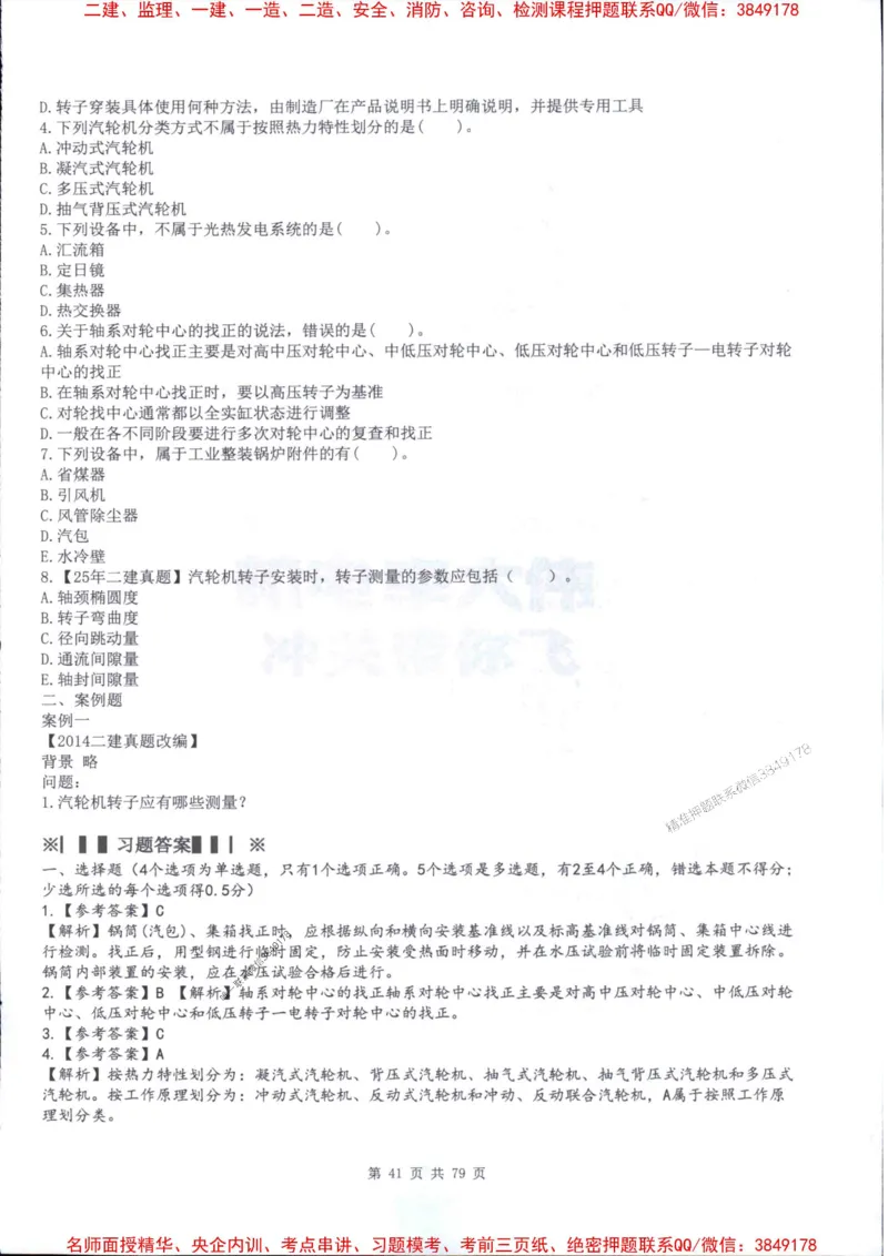 2026年二建机电-章节题训练-李大伟_2026二建全科_2026二级建造师（持续更新）看这里_2026二建机电SVIP_01-精华文档✿电子教材✿历年真题_09-2026年二建机电-李大伟-全通笔记+章节训练题