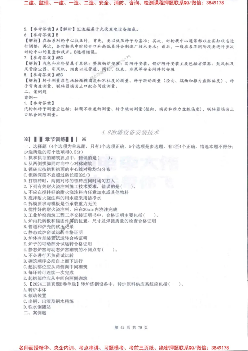 2026年二建机电-章节题训练-李大伟_2026二建全科_2026二级建造师（持续更新）看这里_2026二建机电SVIP_01-精华文档✿电子教材✿历年真题_09-2026年二建机电-李大伟-全通笔记+章节训练题