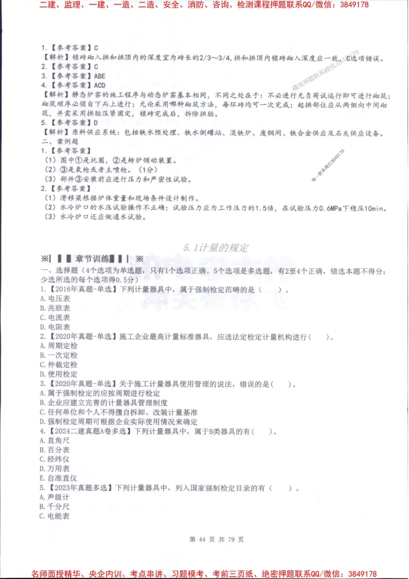 2026年二建机电-章节题训练-李大伟_2026二建全科_2026二级建造师（持续更新）看这里_2026二建机电SVIP_01-精华文档✿电子教材✿历年真题_09-2026年二建机电-李大伟-全通笔记+章节训练题