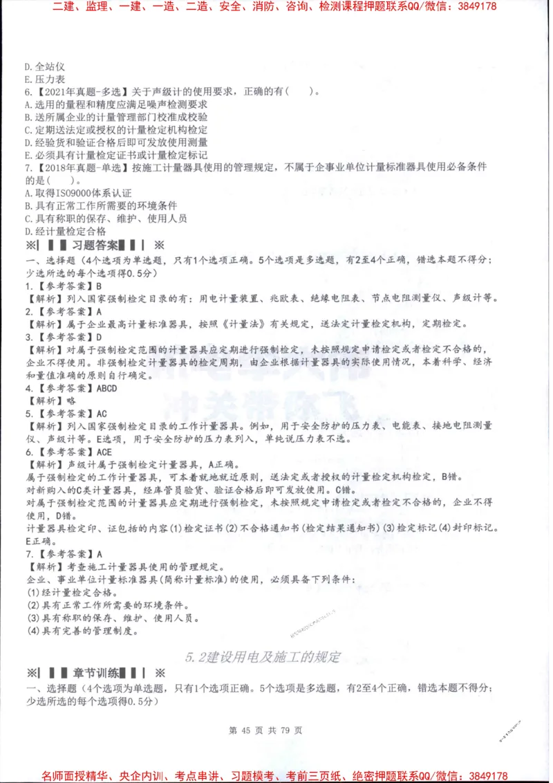 2026年二建机电-章节题训练-李大伟_2026二建全科_2026二级建造师（持续更新）看这里_2026二建机电SVIP_01-精华文档✿电子教材✿历年真题_09-2026年二建机电-李大伟-全通笔记+章节训练题