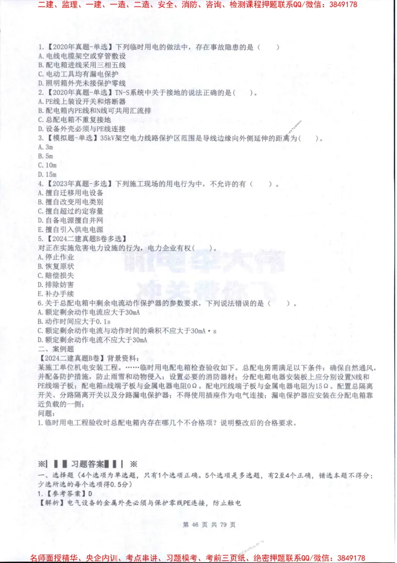 2026年二建机电-章节题训练-李大伟_2026二建全科_2026二级建造师（持续更新）看这里_2026二建机电SVIP_01-精华文档✿电子教材✿历年真题_09-2026年二建机电-李大伟-全通笔记+章节训练题