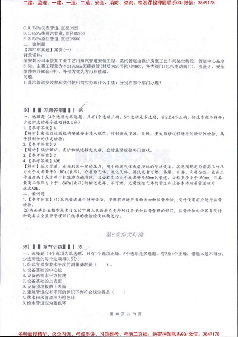 2026年二建机电-章节题训练-李大伟_2026二建全科_2026二级建造师（持续更新）看这里_2026二建机电SVIP_01-精华文档✿电子教材✿历年真题_09-2026年二建机电-李大伟-全通笔记+章节训练题