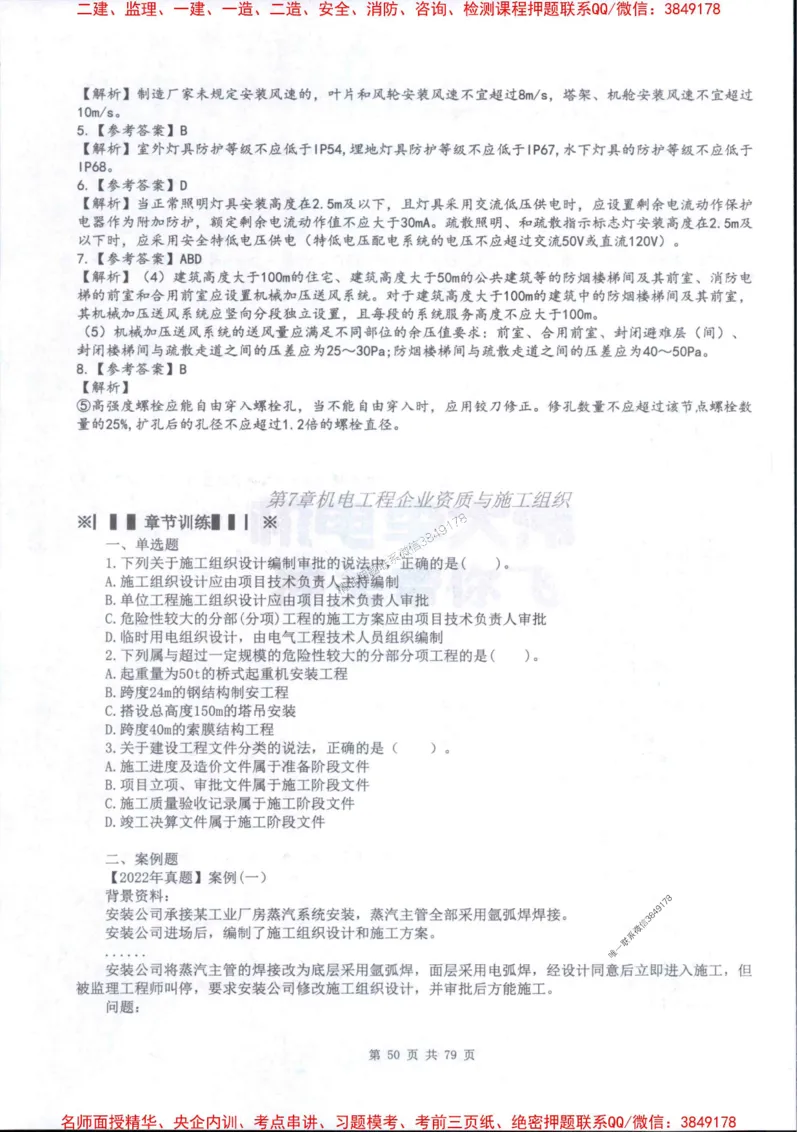 2026年二建机电-章节题训练-李大伟_2026二建全科_2026二级建造师（持续更新）看这里_2026二建机电SVIP_01-精华文档✿电子教材✿历年真题_09-2026年二建机电-李大伟-全通笔记+章节训练题