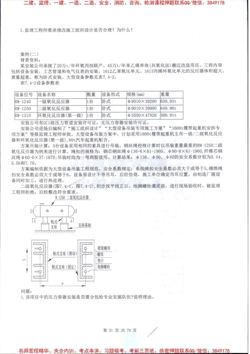 2026年二建机电-章节题训练-李大伟_2026二建全科_2026二级建造师（持续更新）看这里_2026二建机电SVIP_01-精华文档✿电子教材✿历年真题_09-2026年二建机电-李大伟-全通笔记+章节训练题