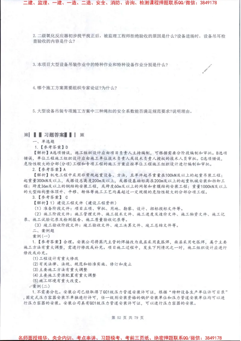 2026年二建机电-章节题训练-李大伟_2026二建全科_2026二级建造师（持续更新）看这里_2026二建机电SVIP_01-精华文档✿电子教材✿历年真题_09-2026年二建机电-李大伟-全通笔记+章节训练题