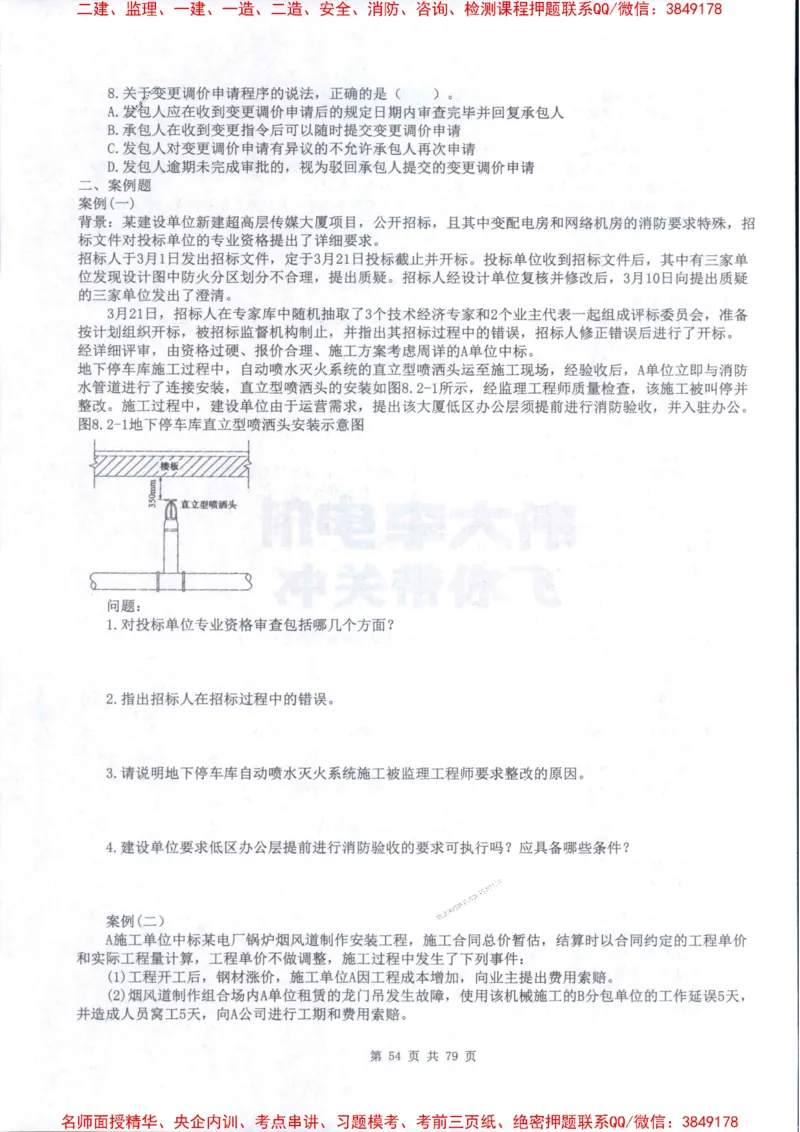 2026年二建机电-章节题训练-李大伟_2026二建全科_2026二级建造师（持续更新）看这里_2026二建机电SVIP_01-精华文档✿电子教材✿历年真题_09-2026年二建机电-李大伟-全通笔记+章节训练题