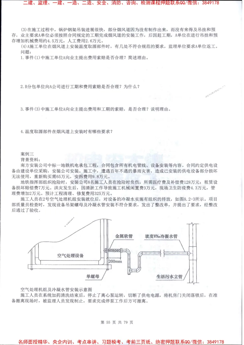 2026年二建机电-章节题训练-李大伟_2026二建全科_2026二级建造师（持续更新）看这里_2026二建机电SVIP_01-精华文档✿电子教材✿历年真题_09-2026年二建机电-李大伟-全通笔记+章节训练题