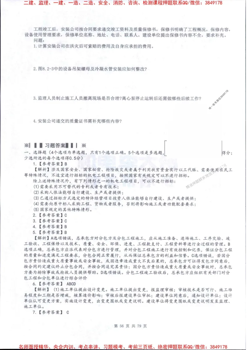2026年二建机电-章节题训练-李大伟_2026二建全科_2026二级建造师（持续更新）看这里_2026二建机电SVIP_01-精华文档✿电子教材✿历年真题_09-2026年二建机电-李大伟-全通笔记+章节训练题