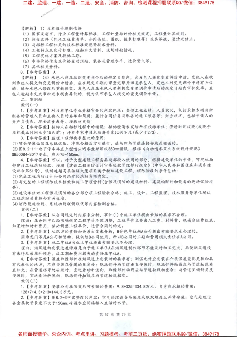 2026年二建机电-章节题训练-李大伟_2026二建全科_2026二级建造师（持续更新）看这里_2026二建机电SVIP_01-精华文档✿电子教材✿历年真题_09-2026年二建机电-李大伟-全通笔记+章节训练题