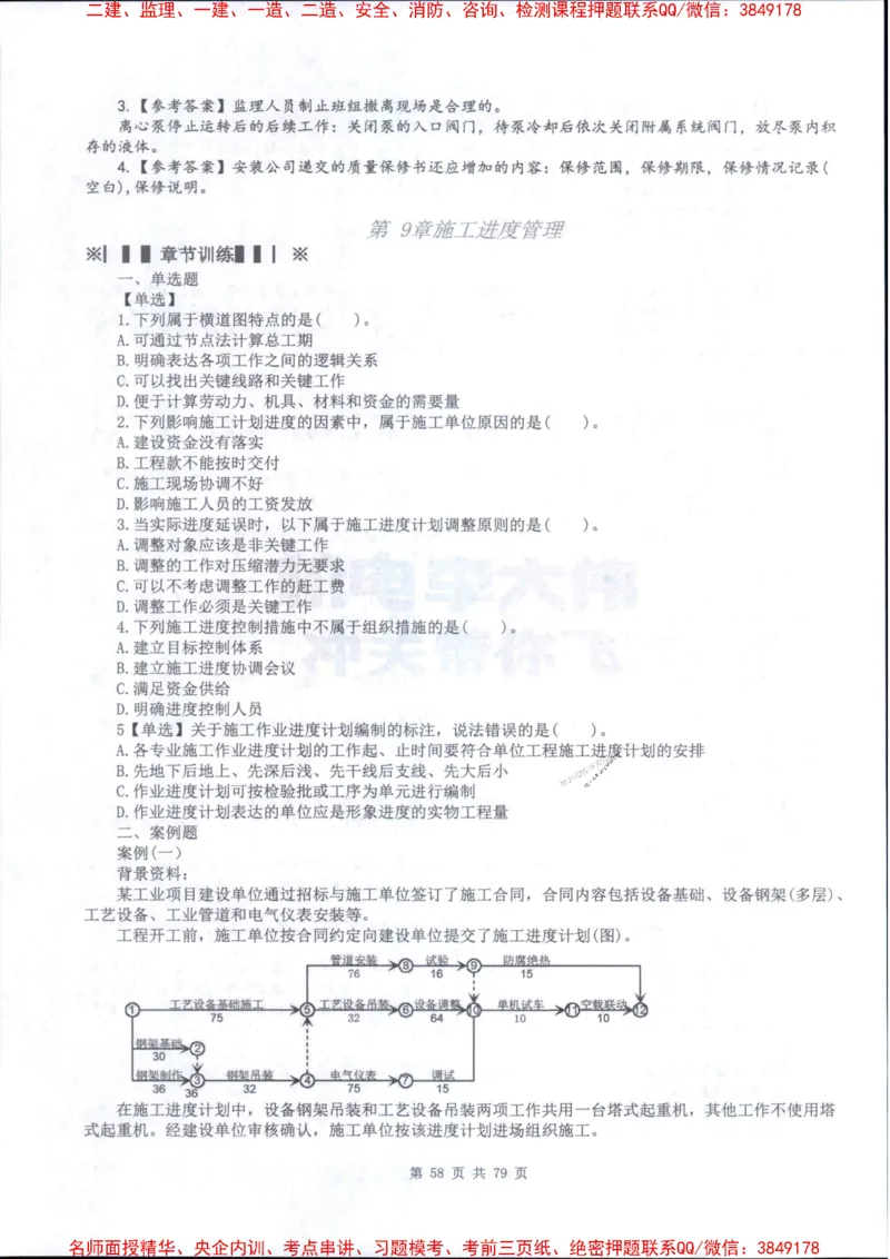 2026年二建机电-章节题训练-李大伟_2026二建全科_2026二级建造师（持续更新）看这里_2026二建机电SVIP_01-精华文档✿电子教材✿历年真题_09-2026年二建机电-李大伟-全通笔记+章节训练题