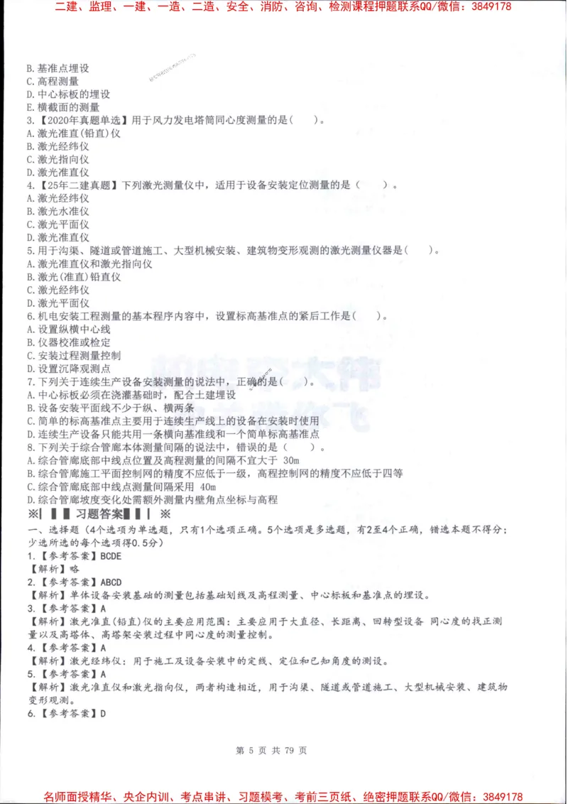 2026年二建机电-章节题训练-李大伟_2026二建全科_2026二级建造师（持续更新）看这里_2026二建机电SVIP_01-精华文档✿电子教材✿历年真题_09-2026年二建机电-李大伟-全通笔记+章节训练题