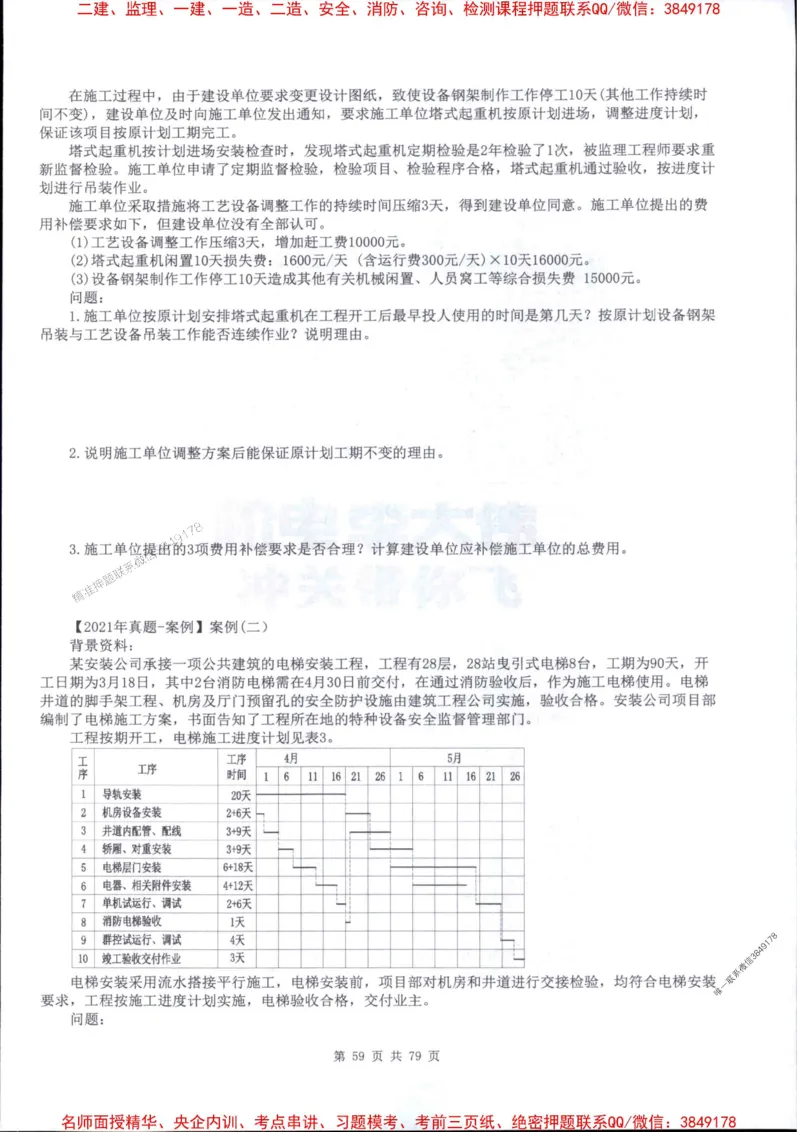2026年二建机电-章节题训练-李大伟_2026二建全科_2026二级建造师（持续更新）看这里_2026二建机电SVIP_01-精华文档✿电子教材✿历年真题_09-2026年二建机电-李大伟-全通笔记+章节训练题
