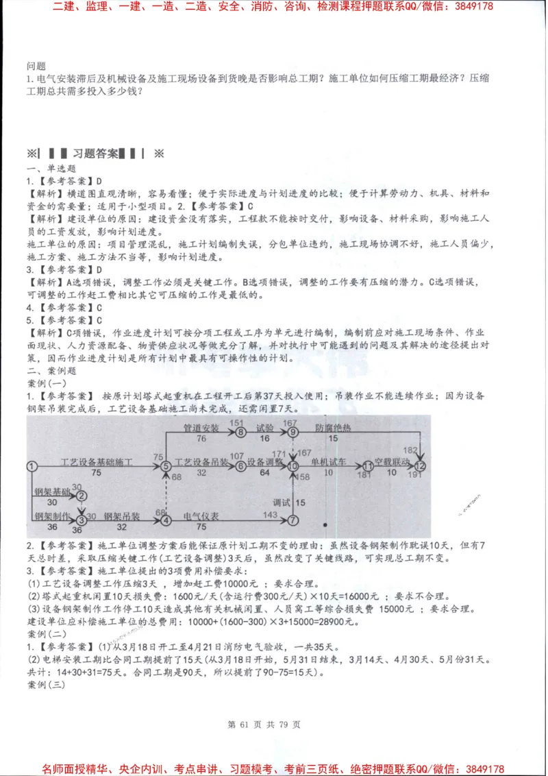 2026年二建机电-章节题训练-李大伟_2026二建全科_2026二级建造师（持续更新）看这里_2026二建机电SVIP_01-精华文档✿电子教材✿历年真题_09-2026年二建机电-李大伟-全通笔记+章节训练题