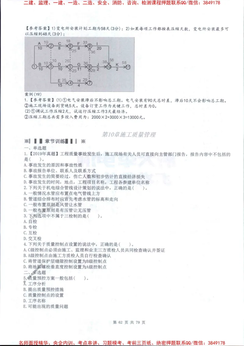 2026年二建机电-章节题训练-李大伟_2026二建全科_2026二级建造师（持续更新）看这里_2026二建机电SVIP_01-精华文档✿电子教材✿历年真题_09-2026年二建机电-李大伟-全通笔记+章节训练题