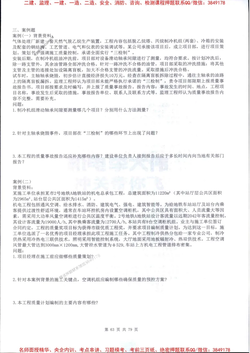 2026年二建机电-章节题训练-李大伟_2026二建全科_2026二级建造师（持续更新）看这里_2026二建机电SVIP_01-精华文档✿电子教材✿历年真题_09-2026年二建机电-李大伟-全通笔记+章节训练题