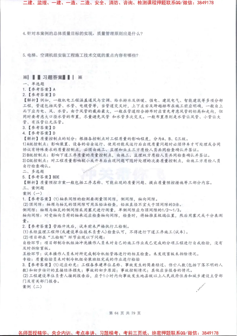 2026年二建机电-章节题训练-李大伟_2026二建全科_2026二级建造师（持续更新）看这里_2026二建机电SVIP_01-精华文档✿电子教材✿历年真题_09-2026年二建机电-李大伟-全通笔记+章节训练题