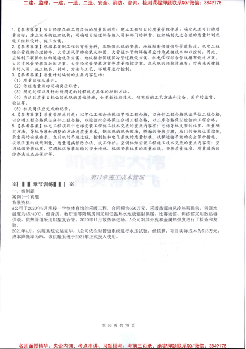 2026年二建机电-章节题训练-李大伟_2026二建全科_2026二级建造师（持续更新）看这里_2026二建机电SVIP_01-精华文档✿电子教材✿历年真题_09-2026年二建机电-李大伟-全通笔记+章节训练题
