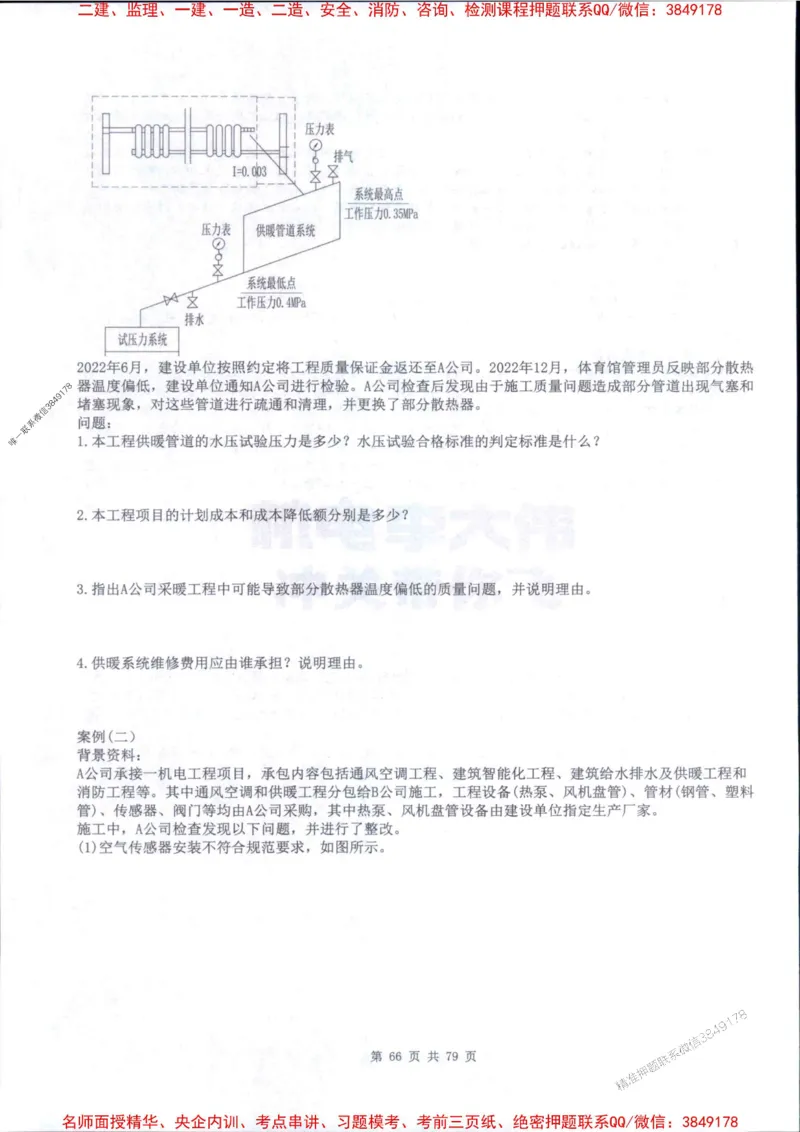 2026年二建机电-章节题训练-李大伟_2026二建全科_2026二级建造师（持续更新）看这里_2026二建机电SVIP_01-精华文档✿电子教材✿历年真题_09-2026年二建机电-李大伟-全通笔记+章节训练题