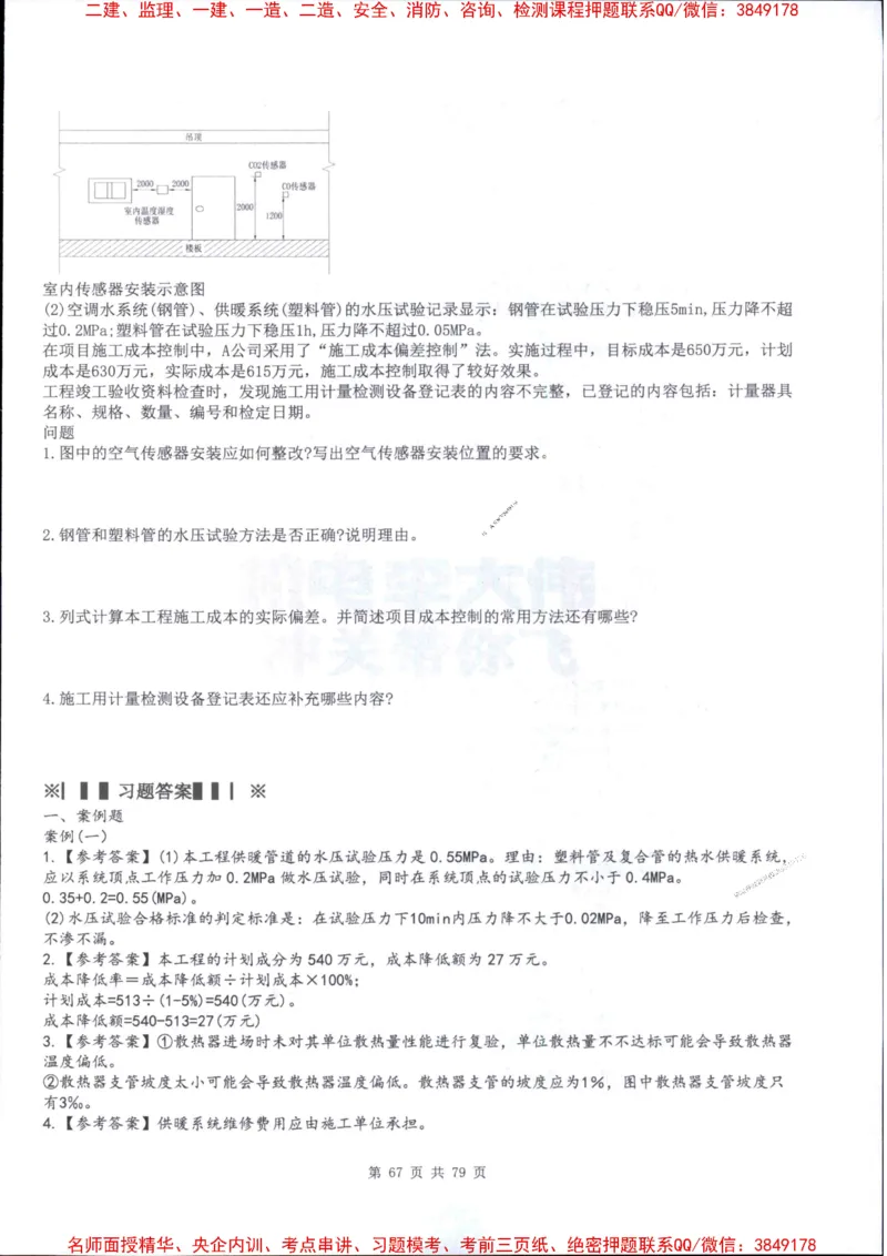 2026年二建机电-章节题训练-李大伟_2026二建全科_2026二级建造师（持续更新）看这里_2026二建机电SVIP_01-精华文档✿电子教材✿历年真题_09-2026年二建机电-李大伟-全通笔记+章节训练题