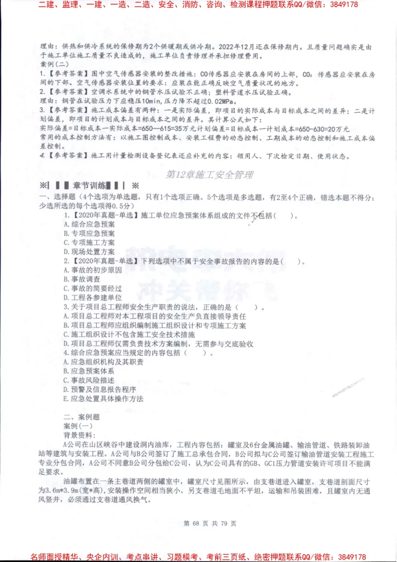 2026年二建机电-章节题训练-李大伟_2026二建全科_2026二级建造师（持续更新）看这里_2026二建机电SVIP_01-精华文档✿电子教材✿历年真题_09-2026年二建机电-李大伟-全通笔记+章节训练题