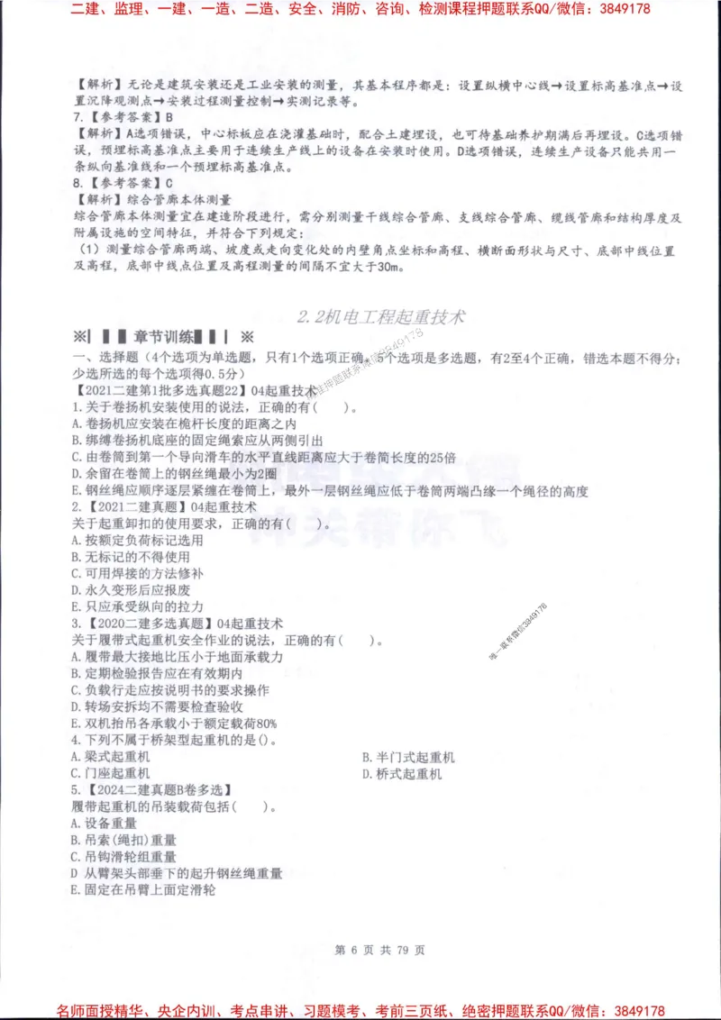 2026年二建机电-章节题训练-李大伟_2026二建全科_2026二级建造师（持续更新）看这里_2026二建机电SVIP_01-精华文档✿电子教材✿历年真题_09-2026年二建机电-李大伟-全通笔记+章节训练题