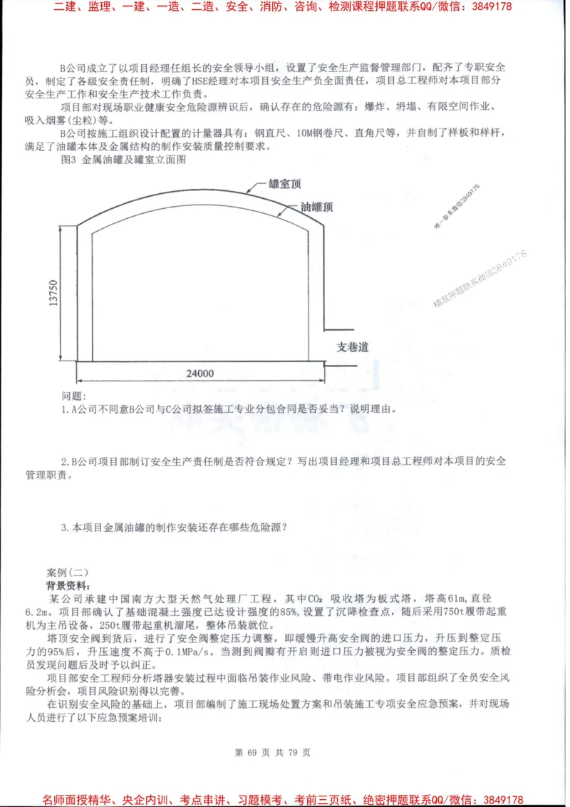 2026年二建机电-章节题训练-李大伟_2026二建全科_2026二级建造师（持续更新）看这里_2026二建机电SVIP_01-精华文档✿电子教材✿历年真题_09-2026年二建机电-李大伟-全通笔记+章节训练题